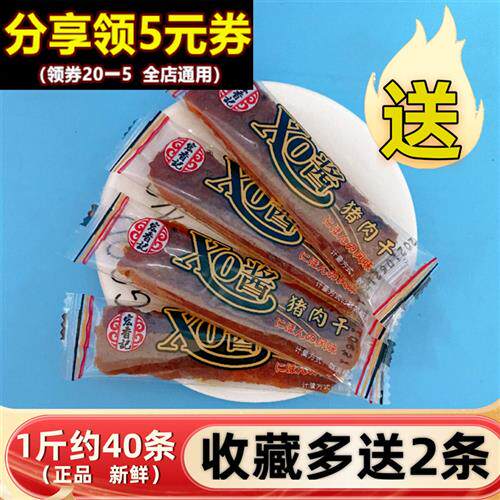宏香记XO酱猪肉干500g手撕猪肉脯小包猪肉条蜜汁味散装口袋零食品