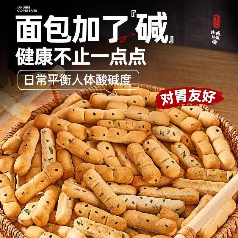 山西特产手指烤馍纯碱棒棒香葱碱水饼干早餐手指馍抗饿手指摸吕梁