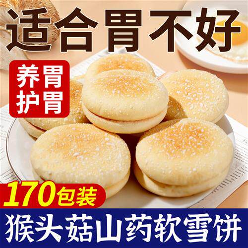 山药软雪饼适合中老年人吃的养健康小零食胃食品早餐大全各种美食