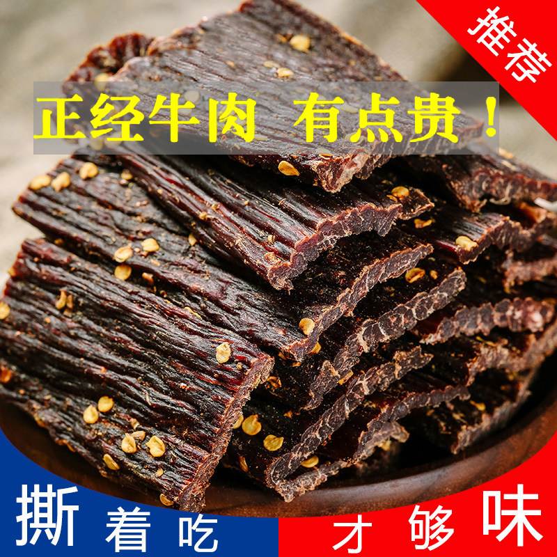 牛肉干500g云南干巴香格里牛肉干非西藏青海风干手撕牦牛肉内蒙古