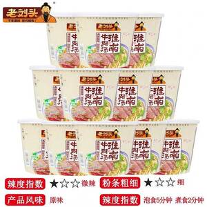 【新货】老刘头淮南牛肉粉丝汤桶装102g方便速食冲泡即食米线