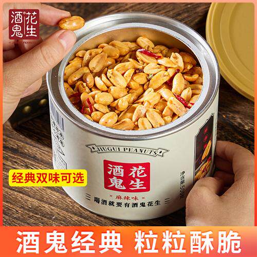 百世兴酒鬼花生米麻辣原味油炸500g罐装坚果仁小吃休闲零食下酒菜