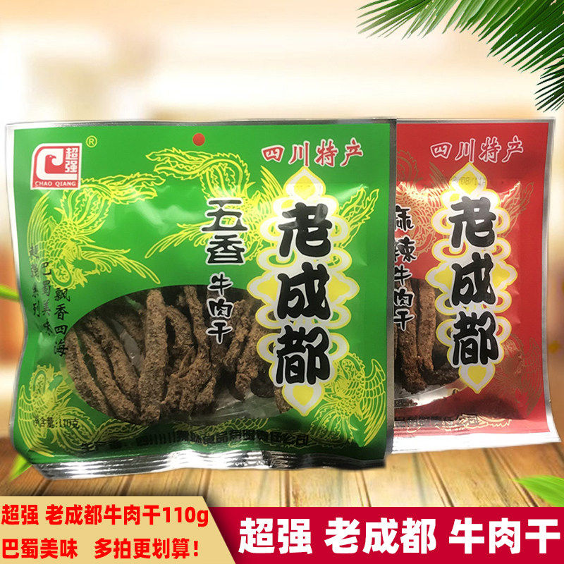 四川特产超强老成都牛肉干110g五香麻辣牛肉条即食牛肉零食品小吃