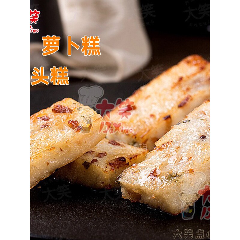 大笑萝卜糕 500g*4袋 芋头糕半成品广东早茶点心糕点速冻速食小吃