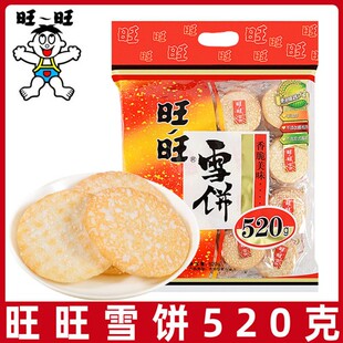 旺旺雪饼520g非油炸休闲零嘴仙贝米饼整箱年货礼盒