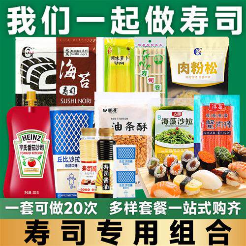 寿司海苔工具套装全套配料紫菜包饭专用材料食材家用即食肉松套餐
