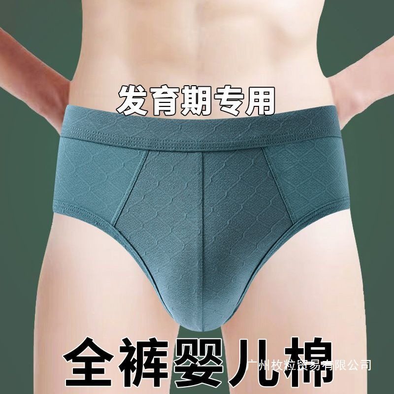 7A青少年内裤男孩新款初中高中学生发育期大童男款三角短裤头,童装/婴儿装/亲子装,内裤,淘宝优惠券,粉丝福利购,淘宝优惠卷