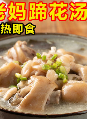 王家码头天府老妈蹄花含原汤宴席菜成品加热即食商用猪蹄江湖菜厂