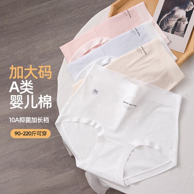 高腰大码内裤女200斤纯棉10A抗菌