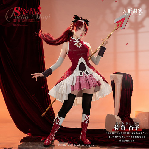 佐仓杏子cos战斗服魔法少女小圆