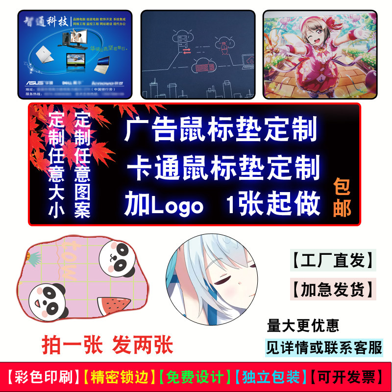 定制订做任意尺寸彩色印刷logo加厚锁边小号大号广告鼠标垫桌垫