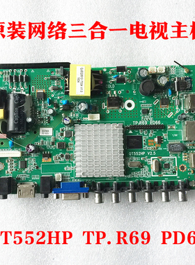 原装液晶三合一网络主板/QT552HP/TP.R69 PD66/PD66A配任何屏