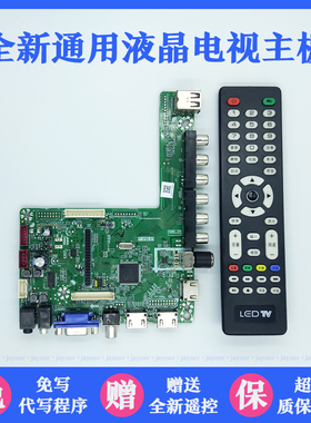 32/39/42/50/55/65寸乐华T.V56.81液晶高清通用万能驱动板LED主板