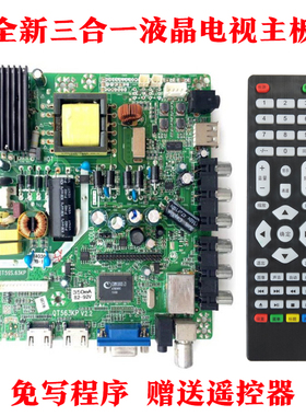全新组装机电视QT563KP V2.2/V6.3/V3.2 T.VST59S.63KP三合一主板