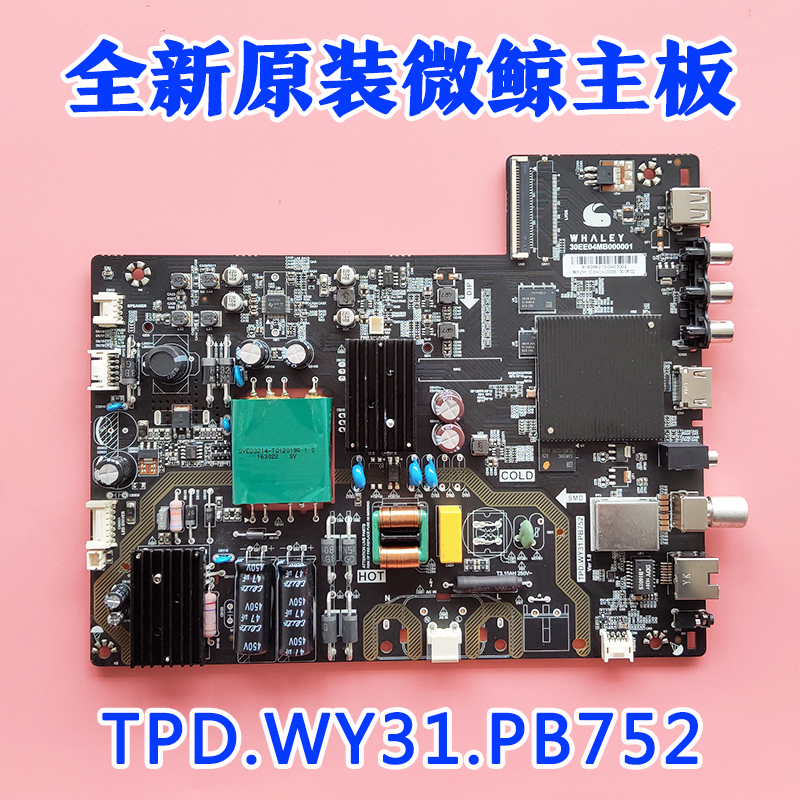 全新原装微鲸W32H主板TPD.WY31.PB752 30EE04MB000001 LVW320CSDX