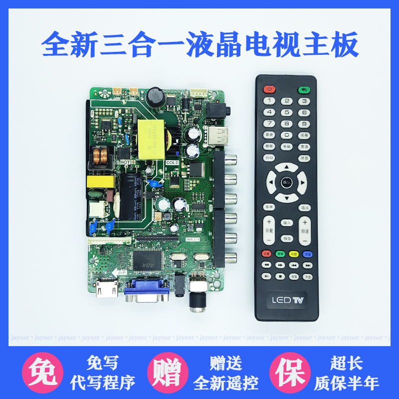 金正 MK-8188 7320 LA-3218GP 通用液晶电视机主板 三合一电路板