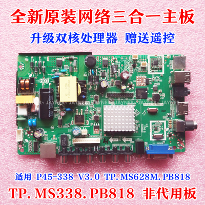 全新CNC J32B2 日松LED32HD560 联通32D05A主板TP.MS338.PB818