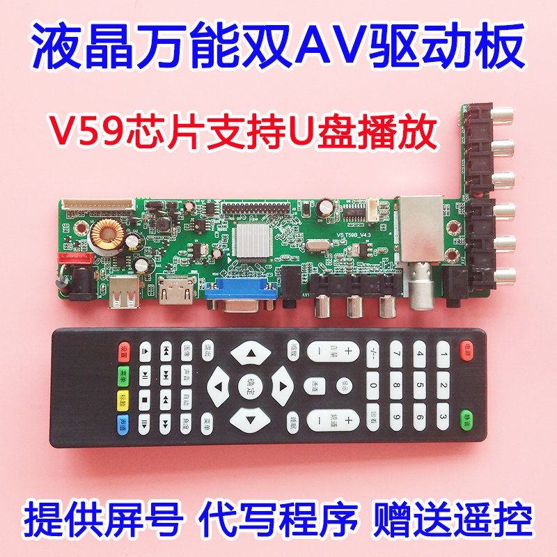 V59液晶电视主板VS.T59B-V3.0/V3.2/V3.3/V5.1 ST239-F20 驱动板