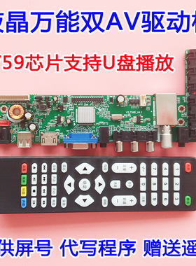 V59液晶电视主板VS.T59B-V3.0/V3.2/V3.3/V5.1 ST239-F20 驱动板