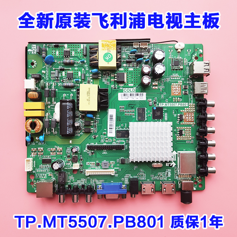 主板TP.MT5507.PB801飞利浦