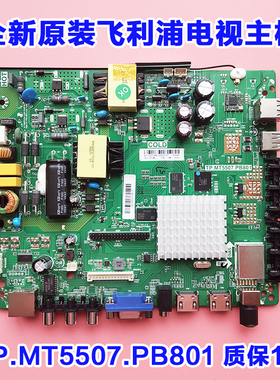 原装飞利浦 48 43PFF5011/T3 32PHF5021/T3主板TP.MT5507.PB801