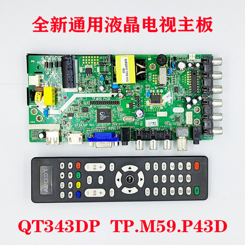 主板QT343DP通用TP.M59.P43D