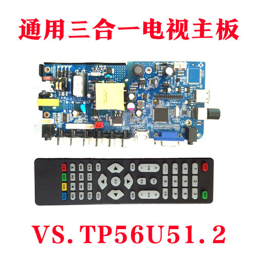 全新 VS.TP56U51.2 CV59L-K23 VS.TP53U51.2 杂牌组装机电视主板