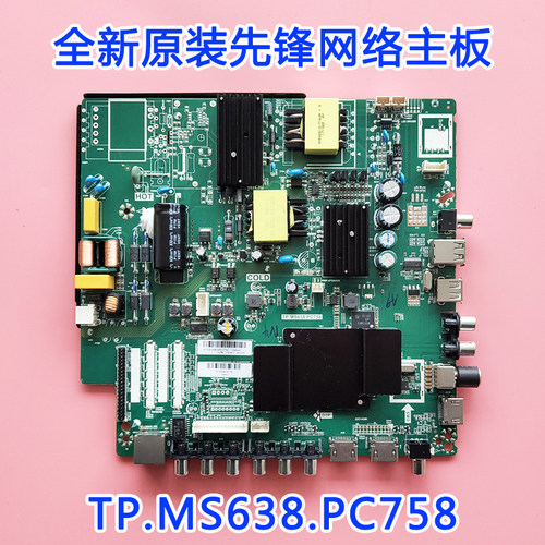 原装主板TP.MS638.PC758