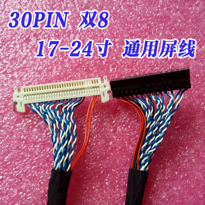 全新乐华 鼎科 朗朗 FIX-30片插针屏线 双8屏线连接线 驱动板25CM