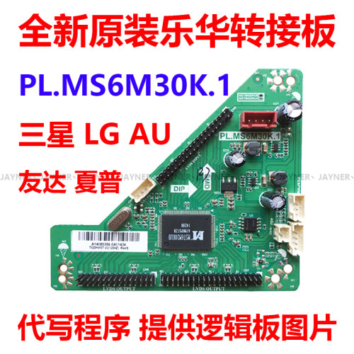 全新原装乐华LG/三星/奇美/友达屏120HZ转接板PL.MS6M30K.1倍频板