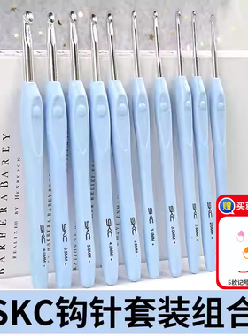 skc软柄钩针套装初学者工具diy手工针织毛线编织成品勾针