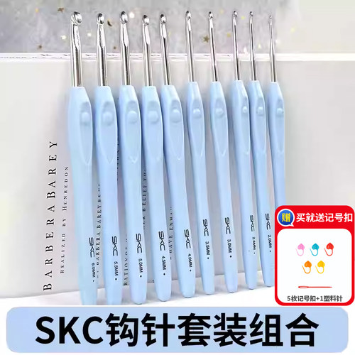 skc软柄钩针套装初学者工具diy手工针织毛线编织成品勾针