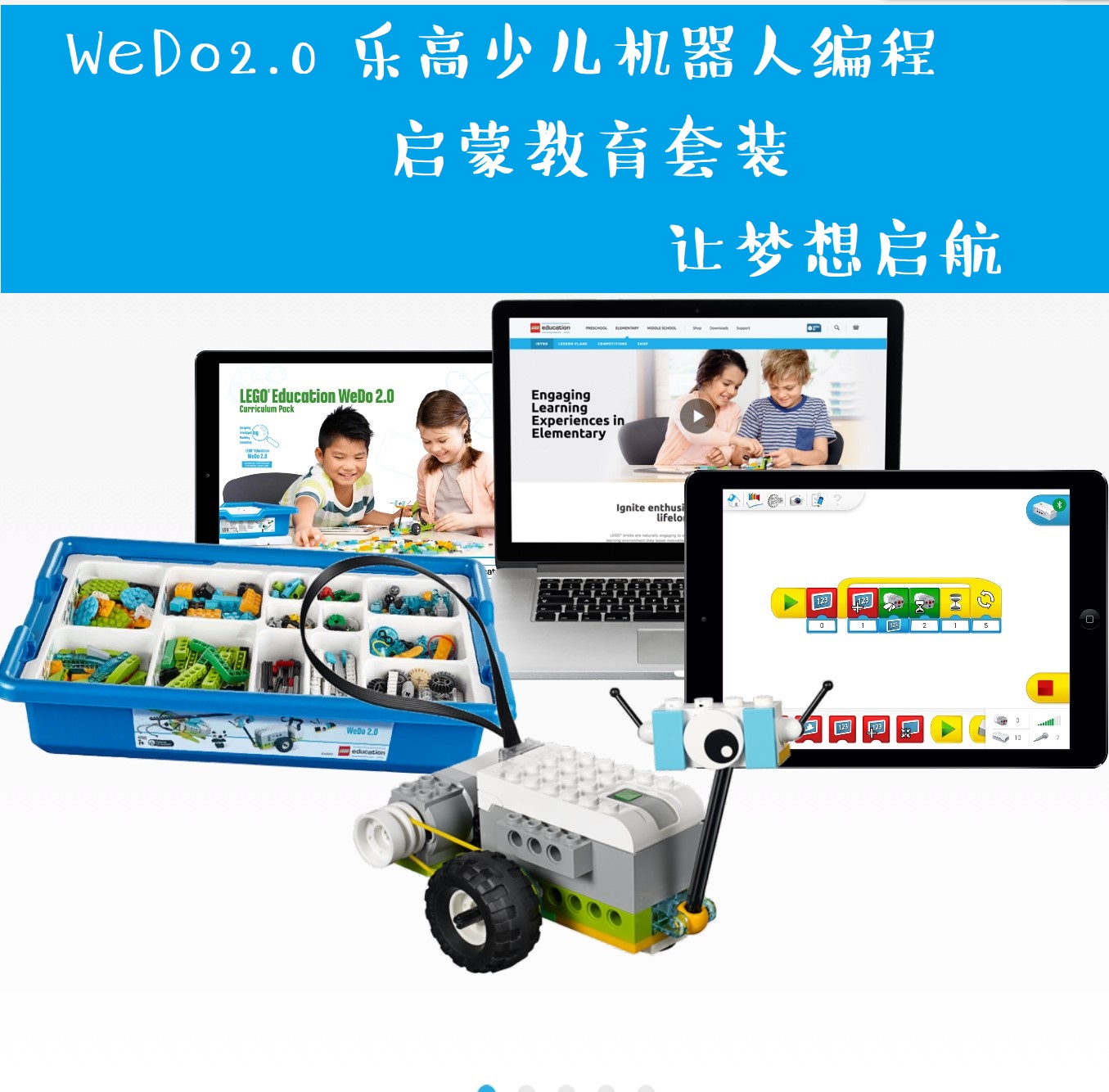 WEDO2.0兼容某高45300少儿机器人编程套装教具创意小颗粒智能积木-封面