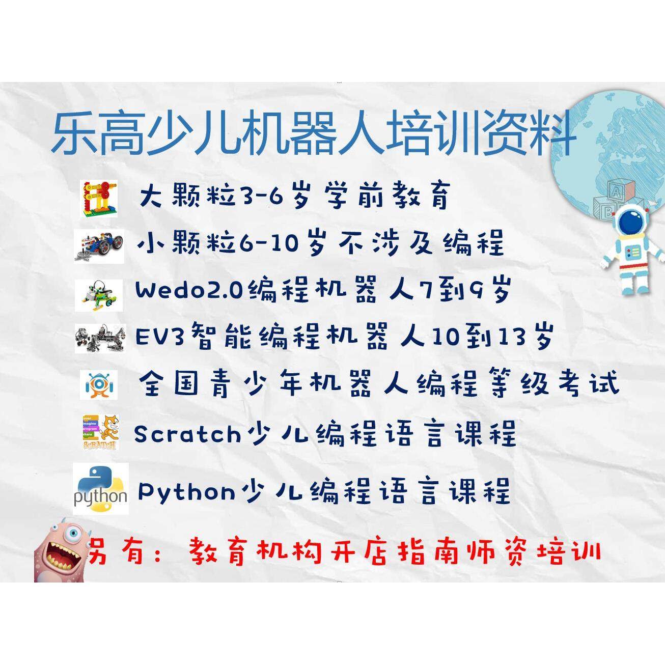 少儿机器人编程全套教育资料机构培训课程课件教案乐高大小颗粒