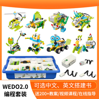 wedo2.0兼容少儿启蒙机器人