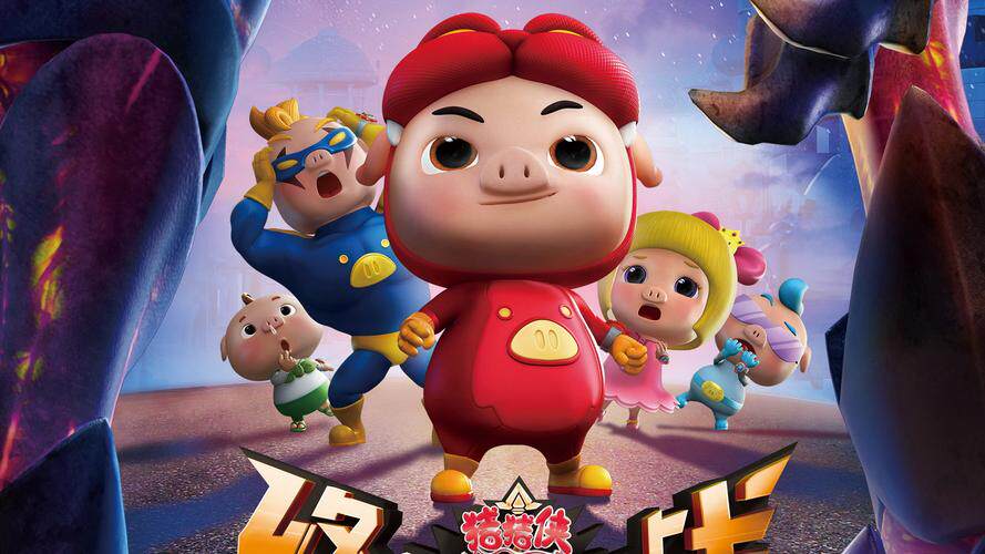 动画片猪猪侠全集1-11部 电影系列 非刻录盘