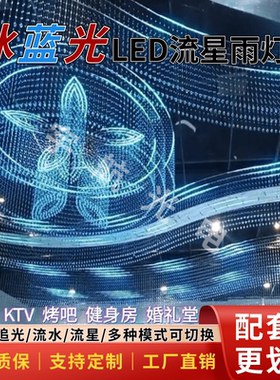 LED冰蓝追光流星雨灯带低压24v超薄贴片嵌入式吊顶婚庆流水线形灯