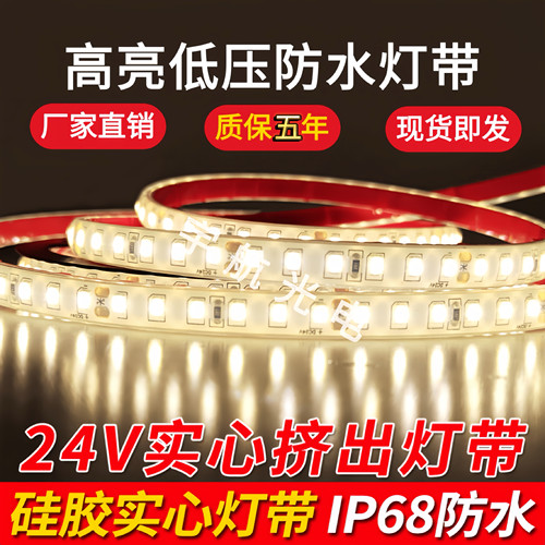 户外防水24V低压超亮无频闪灯带