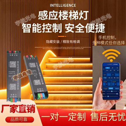 网红楼梯踏步灯智能感应台阶灯别墅室内PLC三合一控制器布线方便
