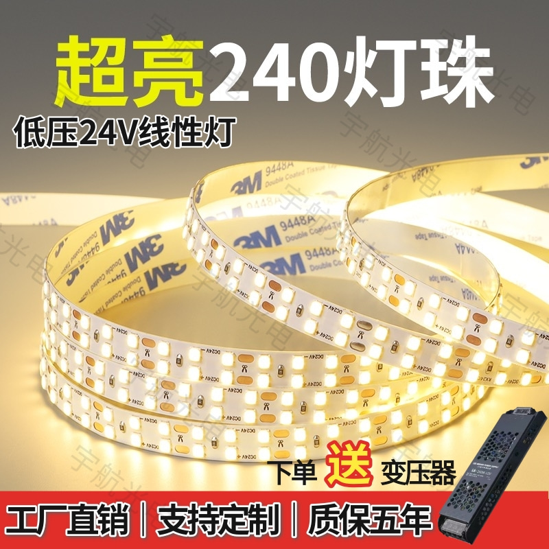 24v灯带led自粘线型灯超亮240灯