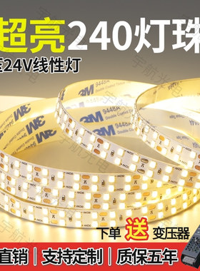 24v灯带led自粘线型灯客厅吊顶线型灯带超亮低压商用货架软灯带