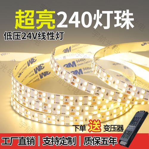 24v灯带led自粘线型灯超亮240灯