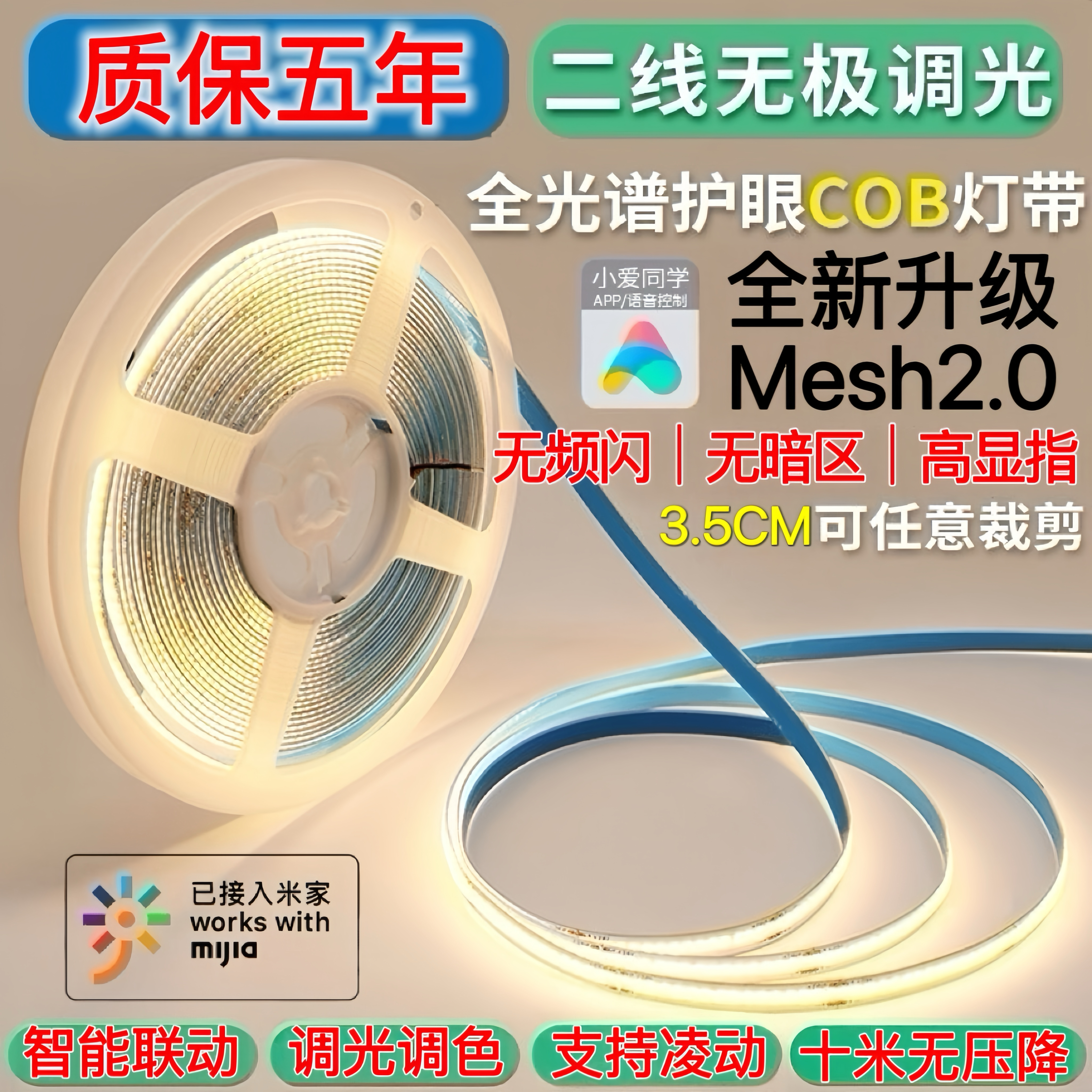 已接入米家三色调光调色cob灯带