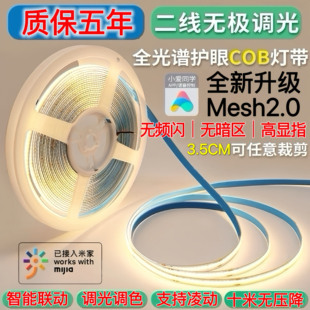 智能cob三色低压24V家用客厅无极调光调色自粘线形嵌入式 线型灯带