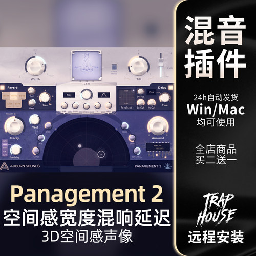 Panagement2空间感3D声像插件
