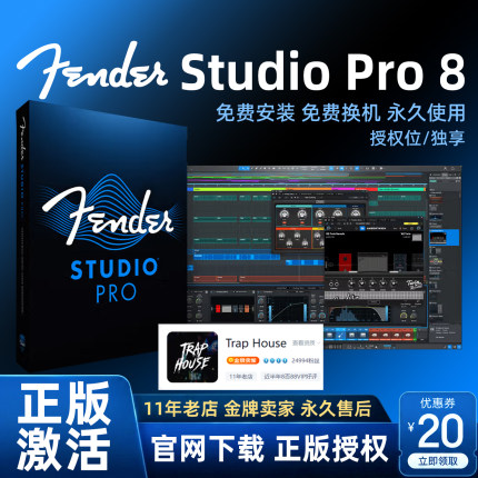 正版 Studio One Pro 8 授权激活码直播机架编曲录音混音宿主软件