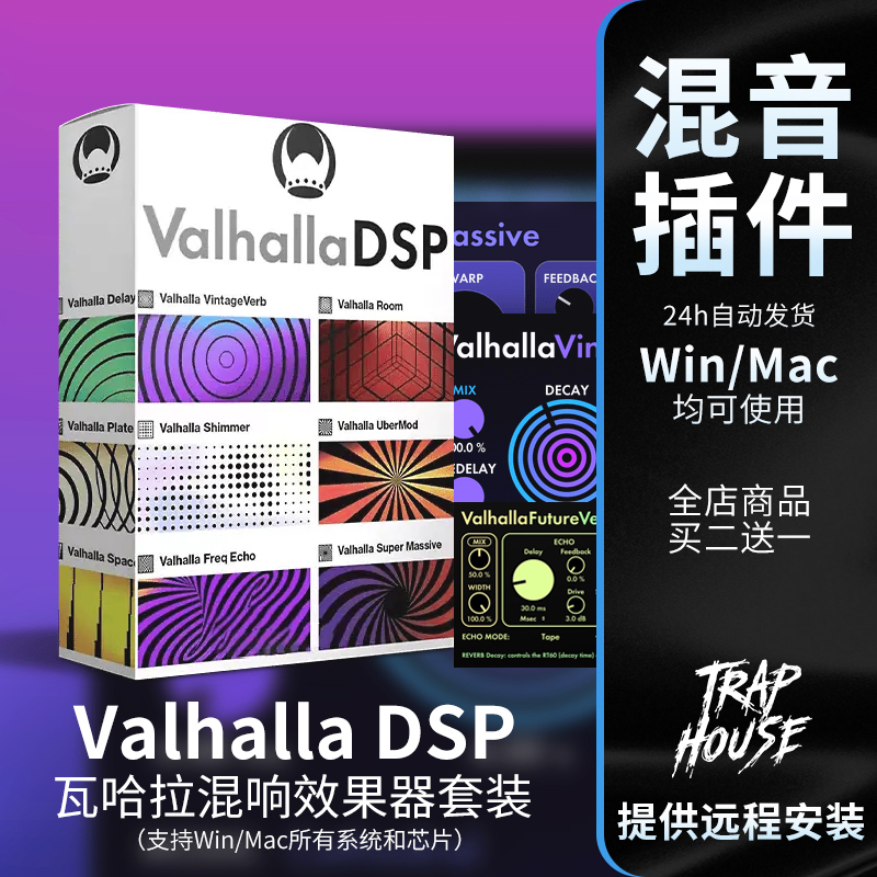 瓦哈拉效果器十套合集Valhalla