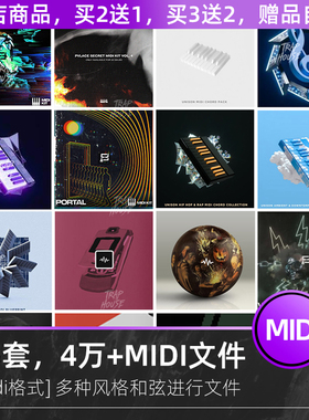 MIDI文件和弦进行合集包流行电音嘻哈音源Unison旋律鼓组编曲素材