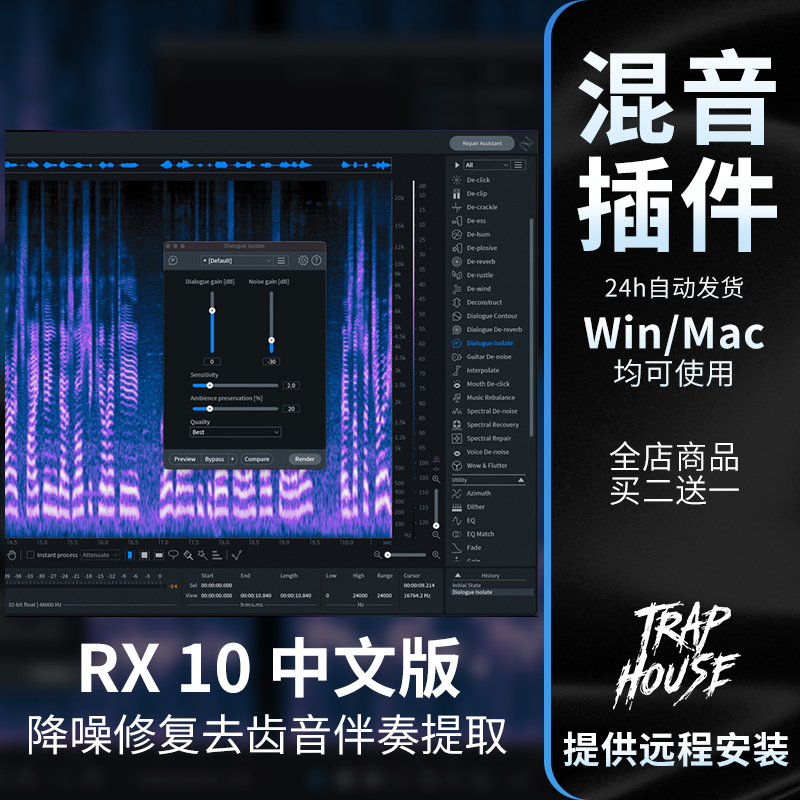 iZotope RX10中文版人声修复去齿音降噪伴奏提取插件软件效果器-封面