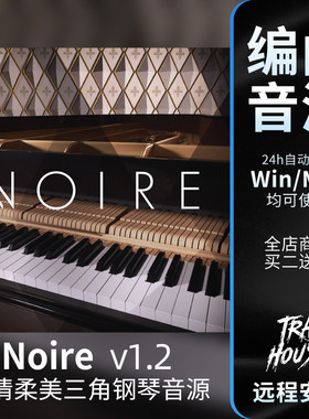 Noire康泰克三角钢琴音色库